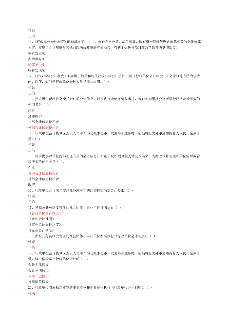 精选-行政事业单位会计制度讲解-真题附带答案_第2页