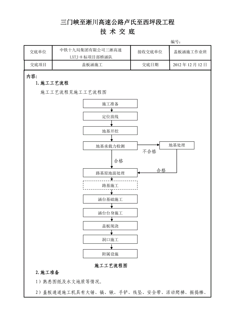 技术交底桥涵3-盖板涵施工_第1页