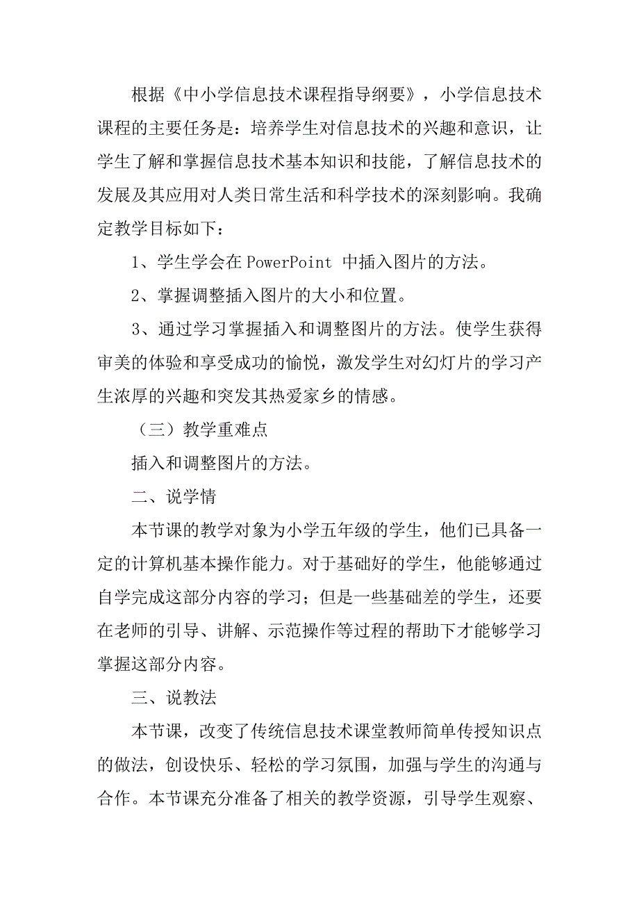 《天之涯  海之角》说课稿_第2页