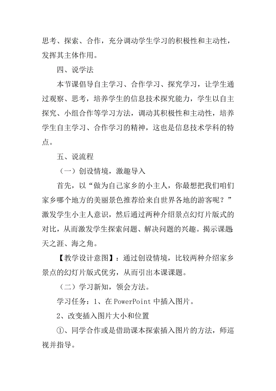 《天之涯  海之角》说课稿_第3页