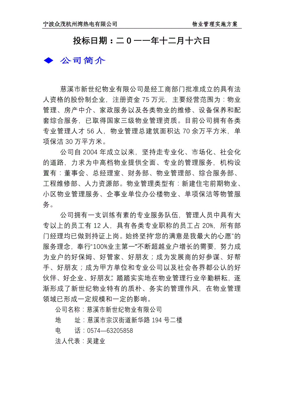 管理方案._第2页