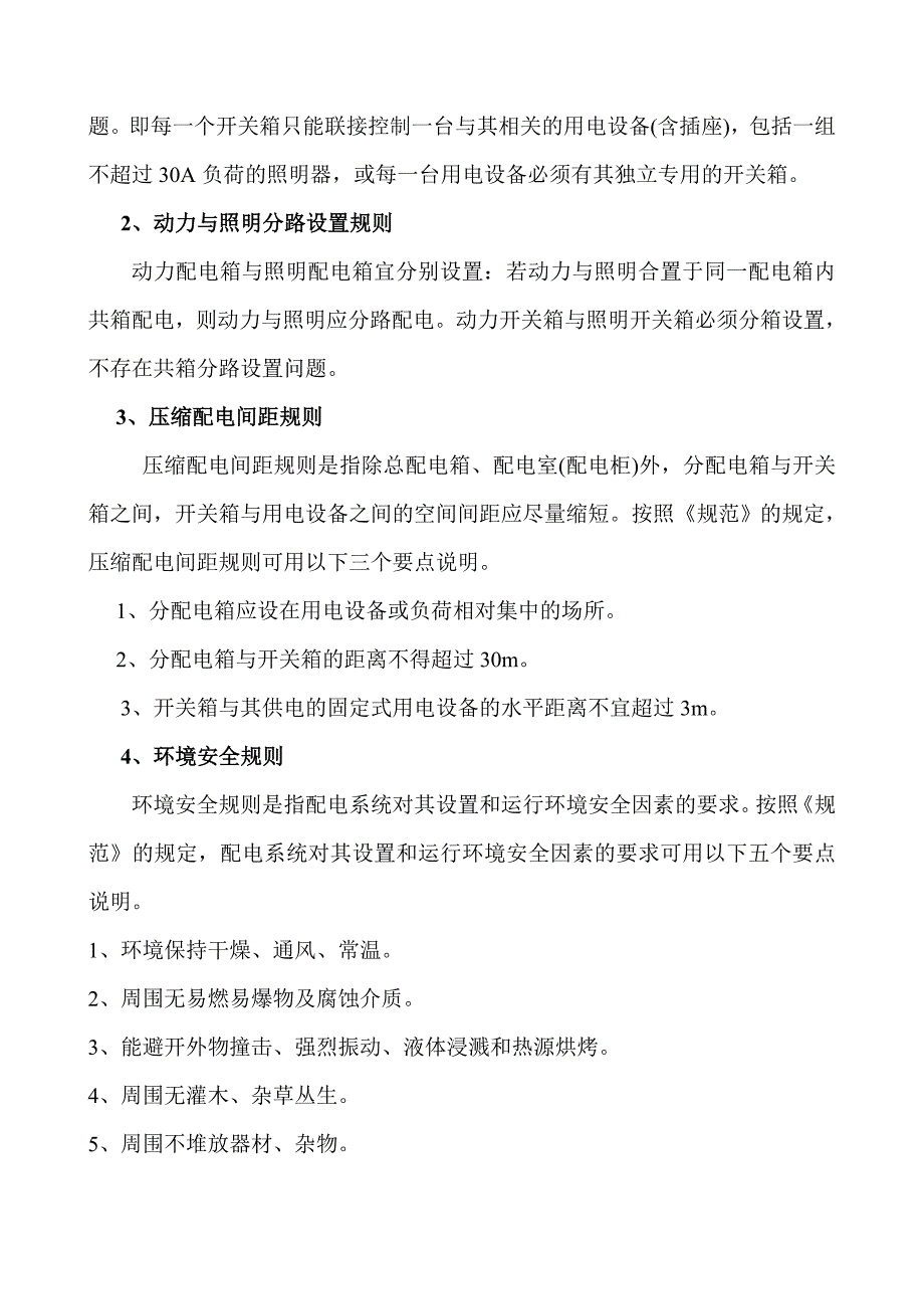 施工现场临时用电安全检查._第3页