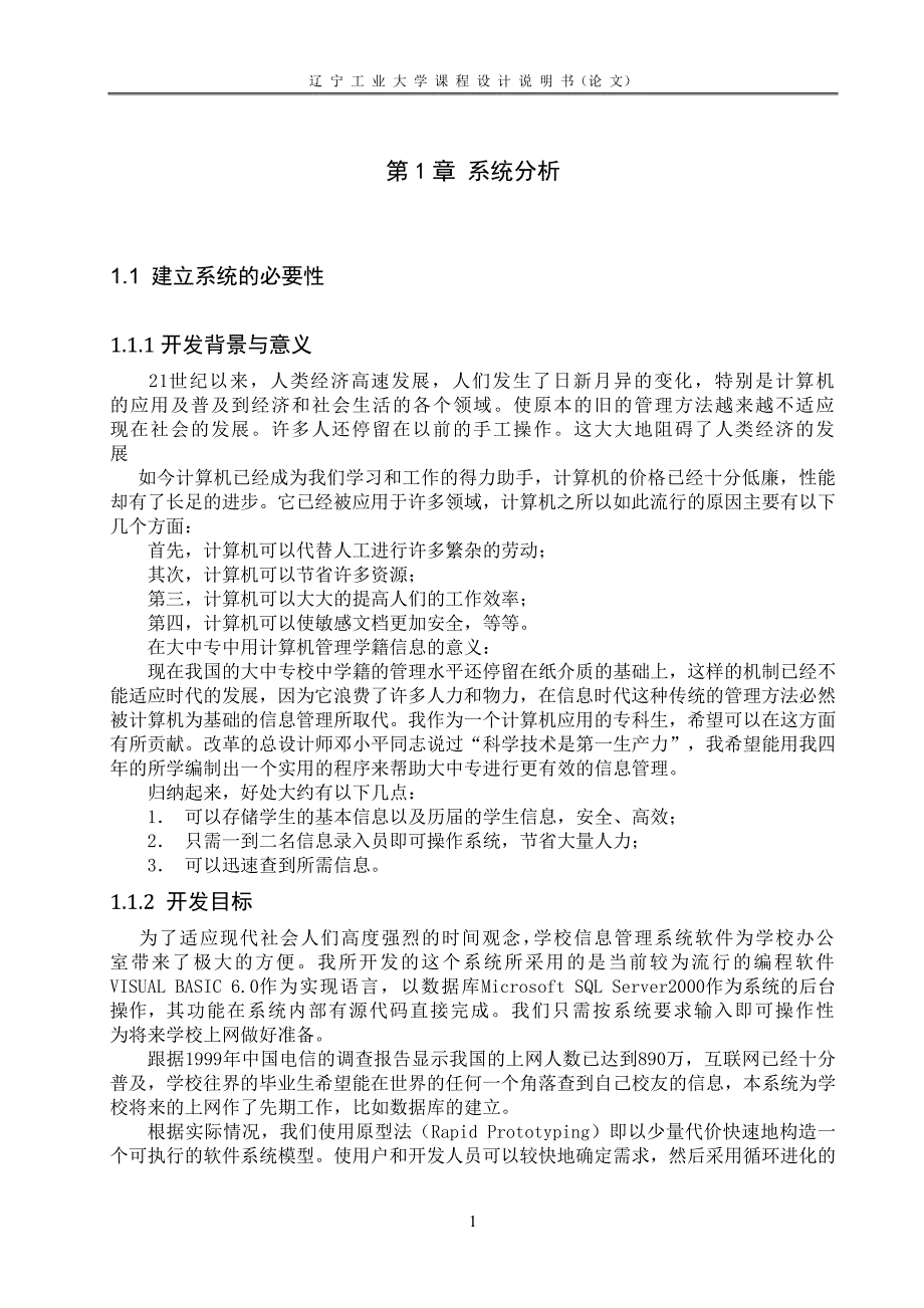 管理信息系统课程设计-学生信息管理的一半系统_第4页