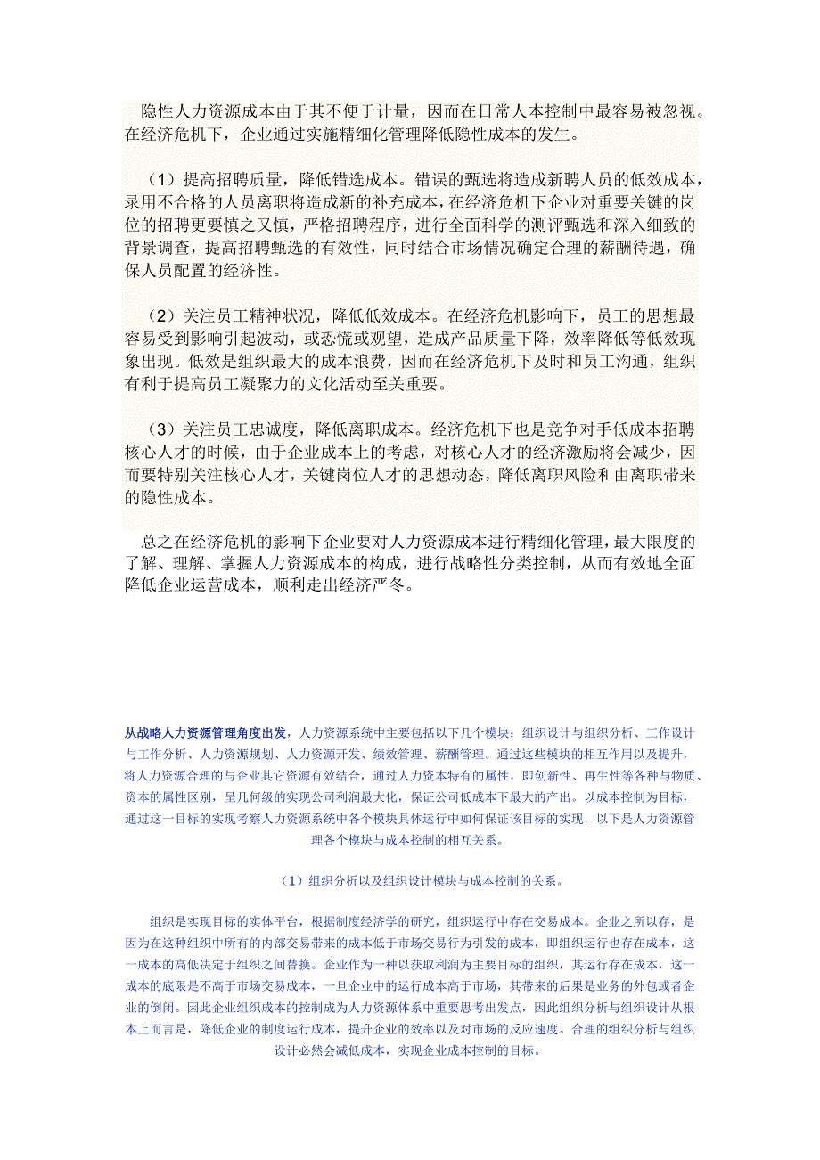 企业人力资源成本控制办法_第4页