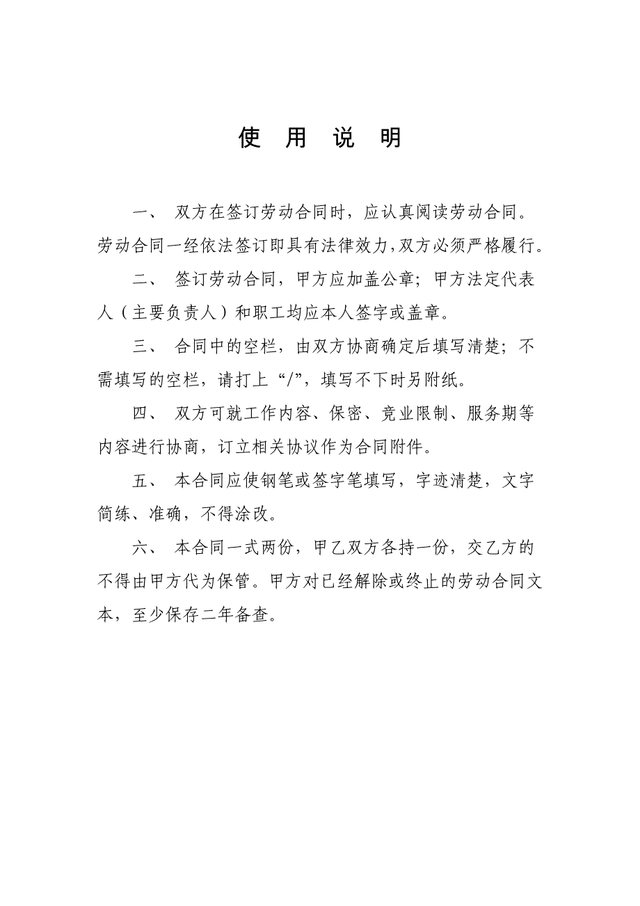 全日制劳动合同文本-宁夏人力资源和社会保障网_第2页