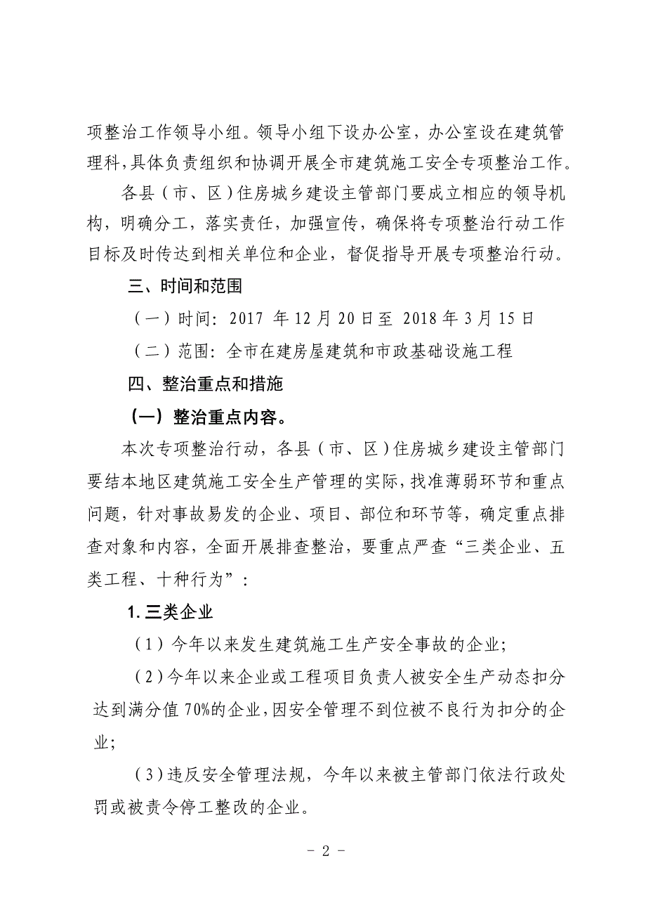 全建筑施工安全专项整治_第2页