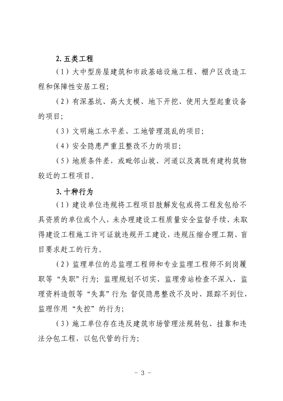 全建筑施工安全专项整治_第3页