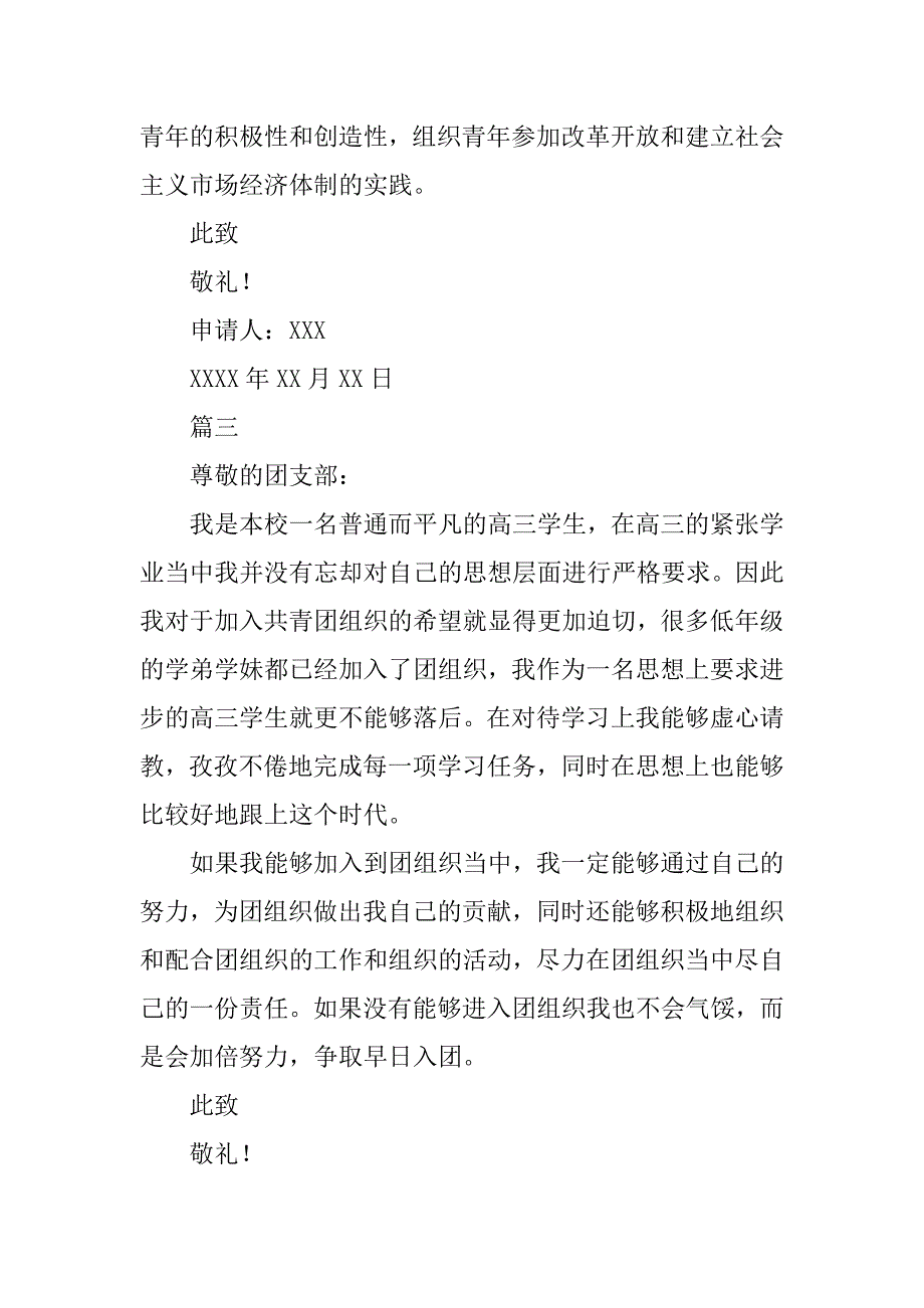 共青团300字入团申请书.doc_第3页