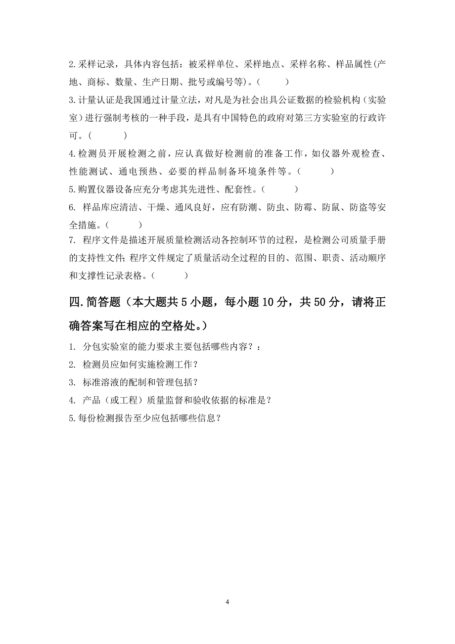 程序文件测试题_第4页