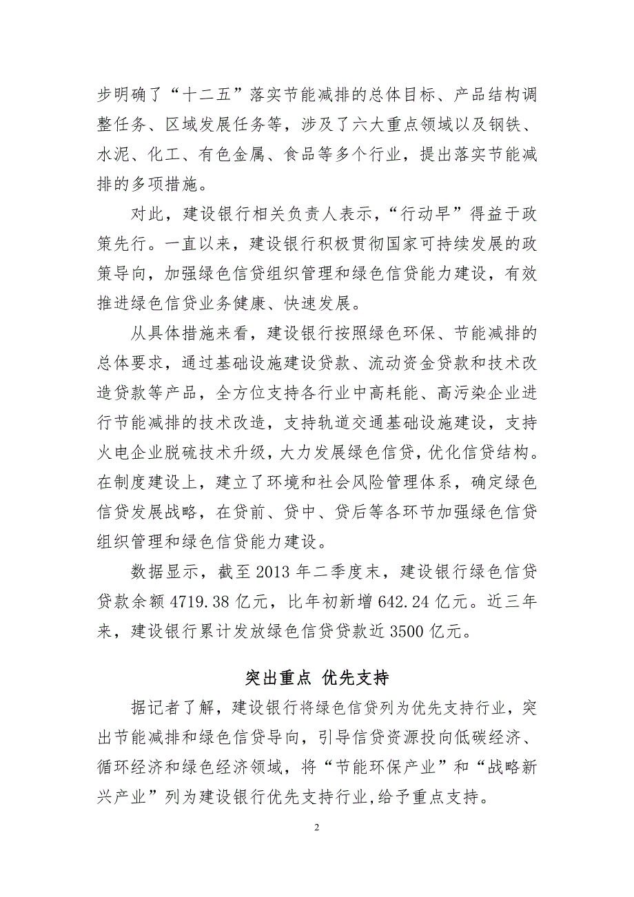 以绿色信贷解环保难题_第2页