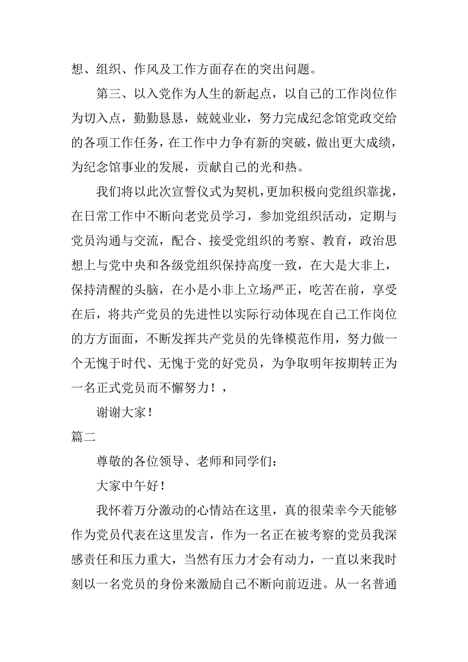 xx预备党员三分钟转正发言稿.doc_第3页