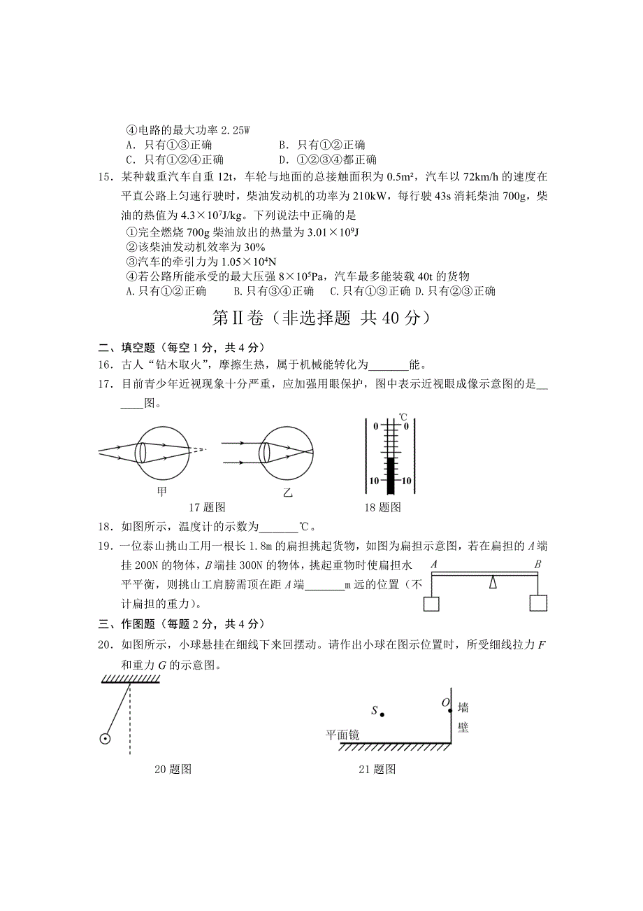 山东省泰安市2019年初中学业水平考试物理试题含答案_第4页