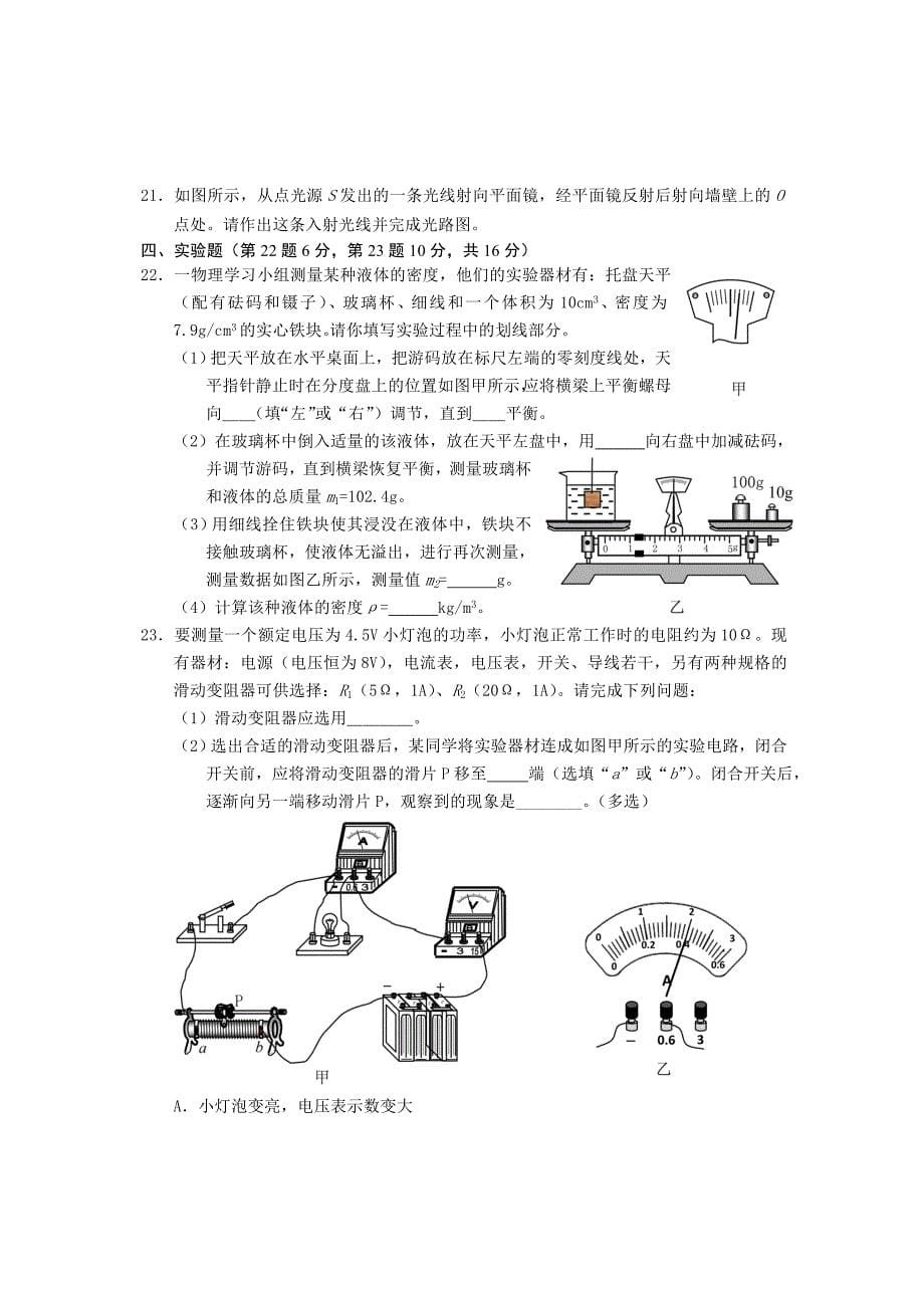 山东省泰安市2019年初中学业水平考试物理试题含答案_第5页