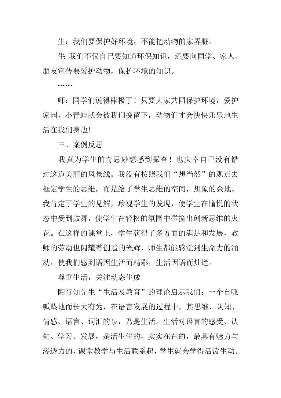 《坐井观天》教学案例.doc_第3页