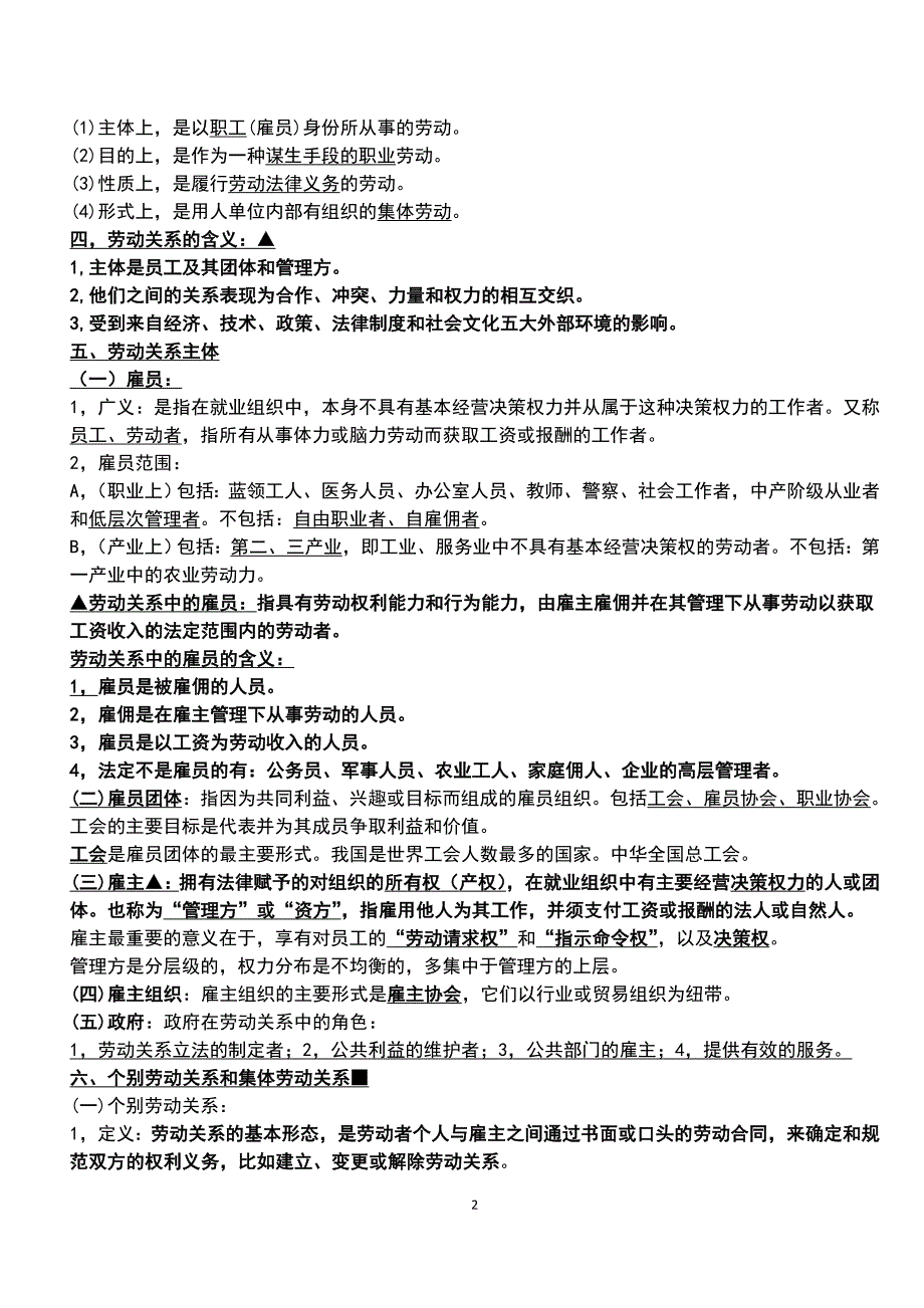 全国自考-《劳动关系学》复习资料_第2页