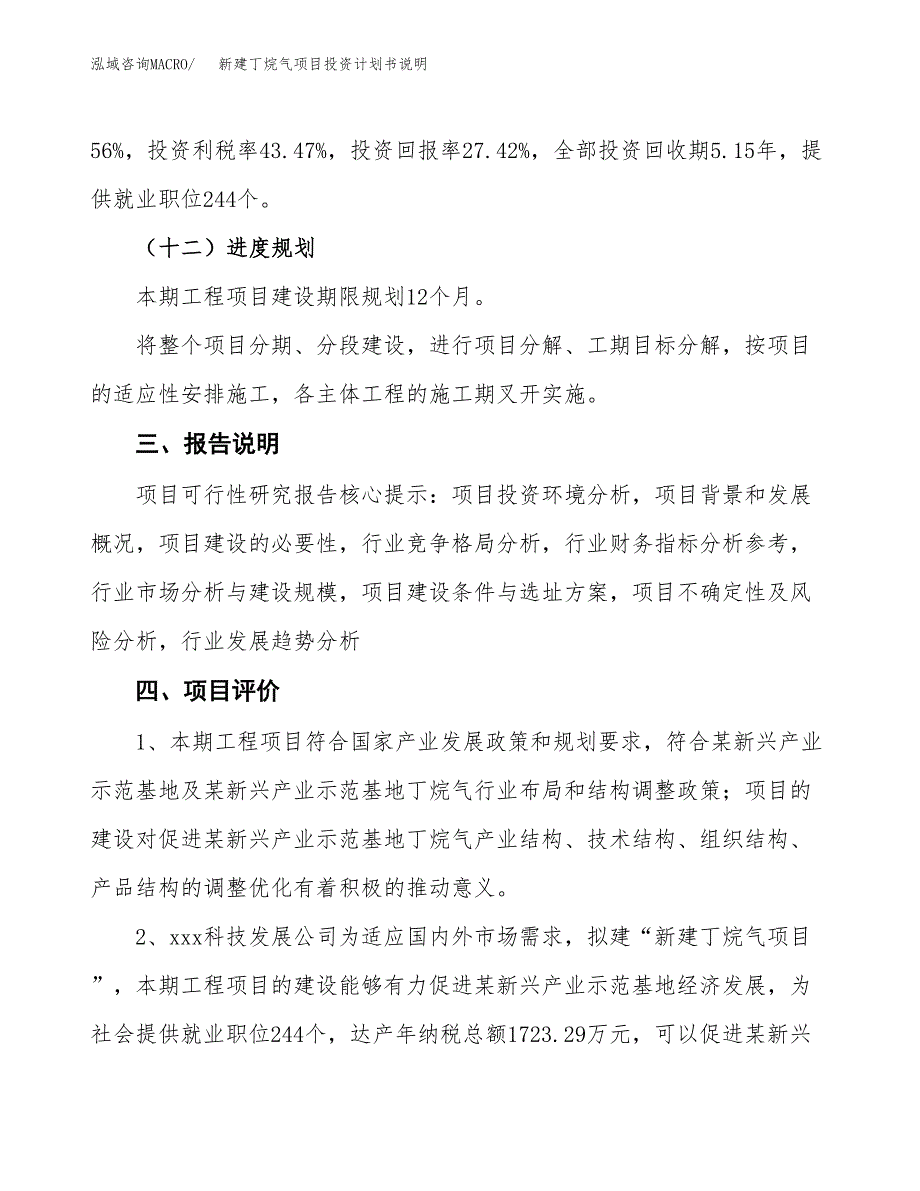 新建丁烷气项目投资计划书说明-参考_第4页