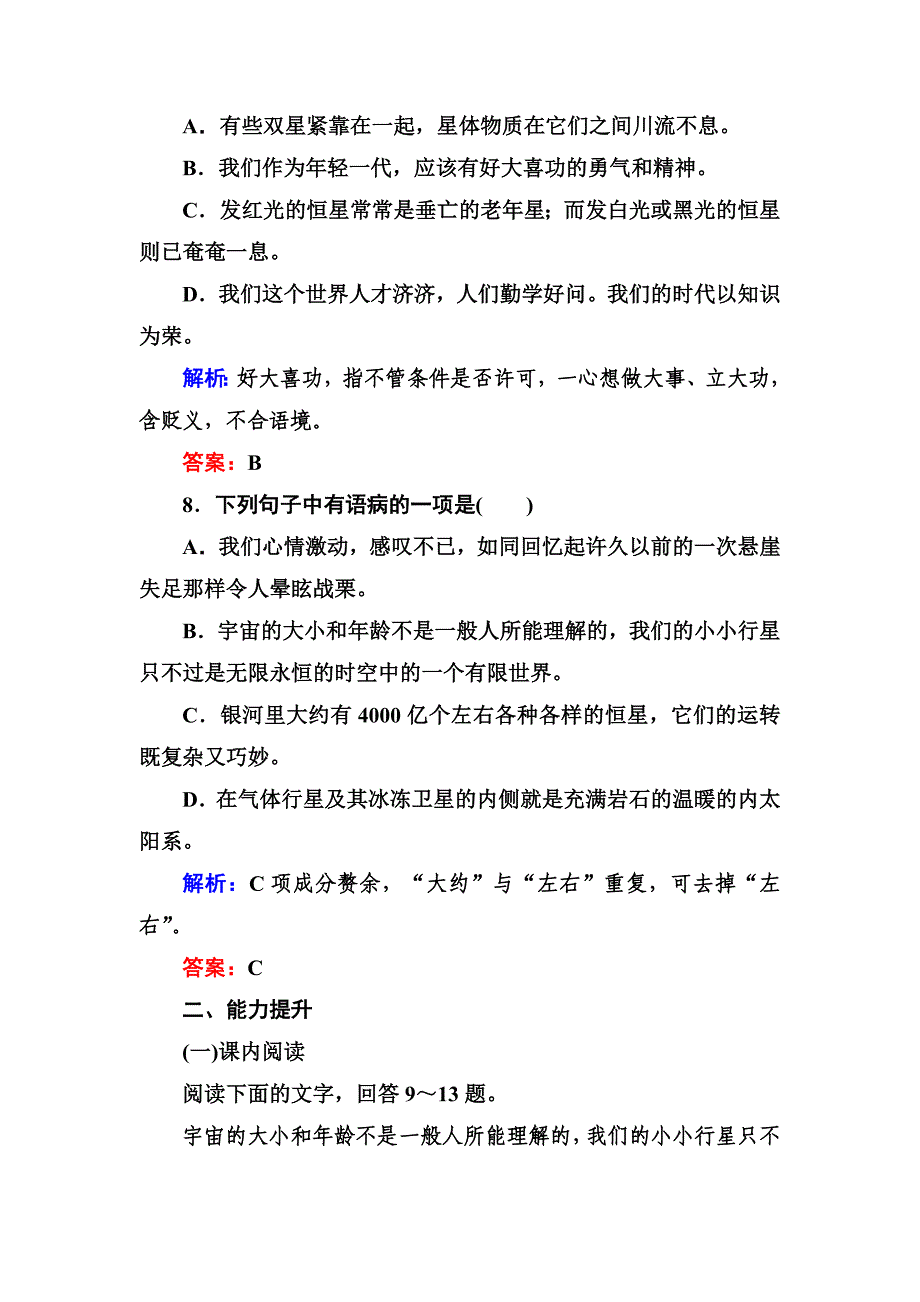 宇宙的边疆练习题_第4页