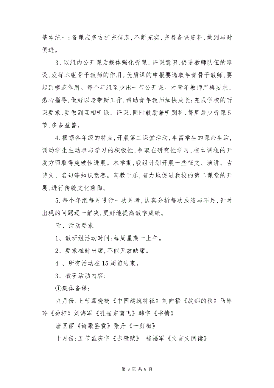 高中语文教研组工作计划与高中部工作总结及明年工作计划汇编_第3页