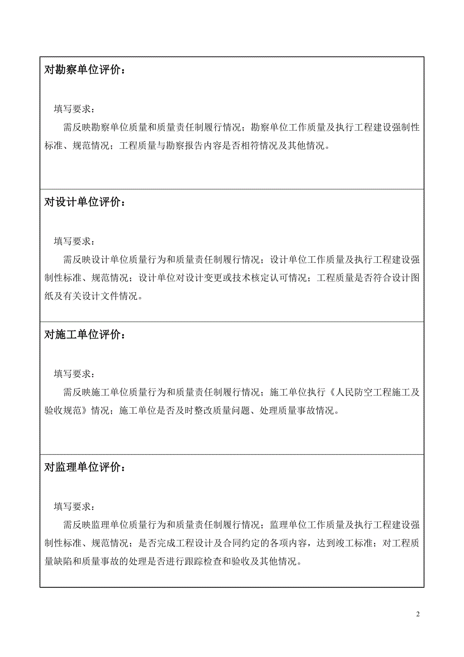 人防工程竣工验收报告(填写说明)剖析_第3页