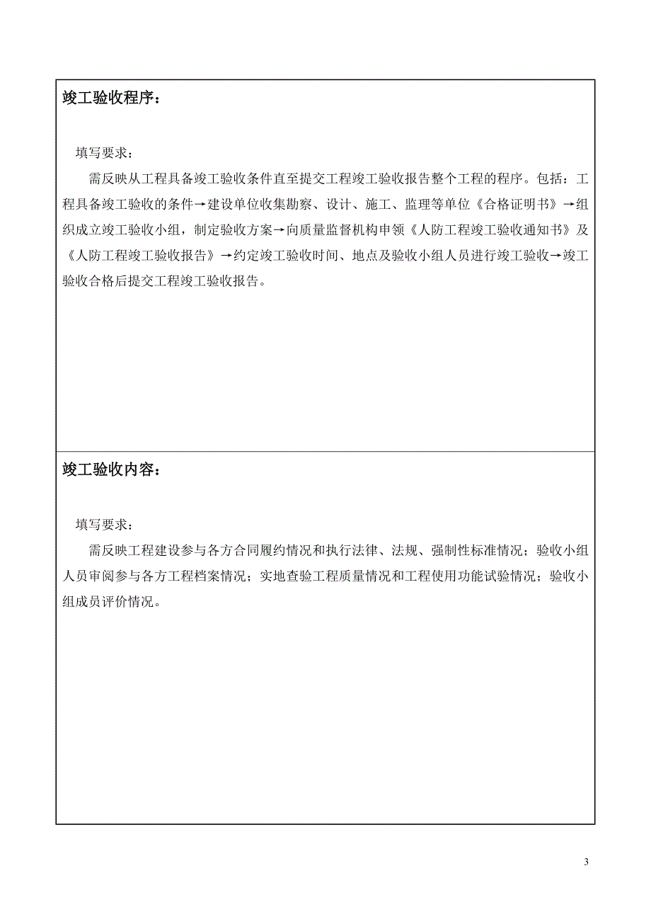 人防工程竣工验收报告(填写说明)剖析_第4页