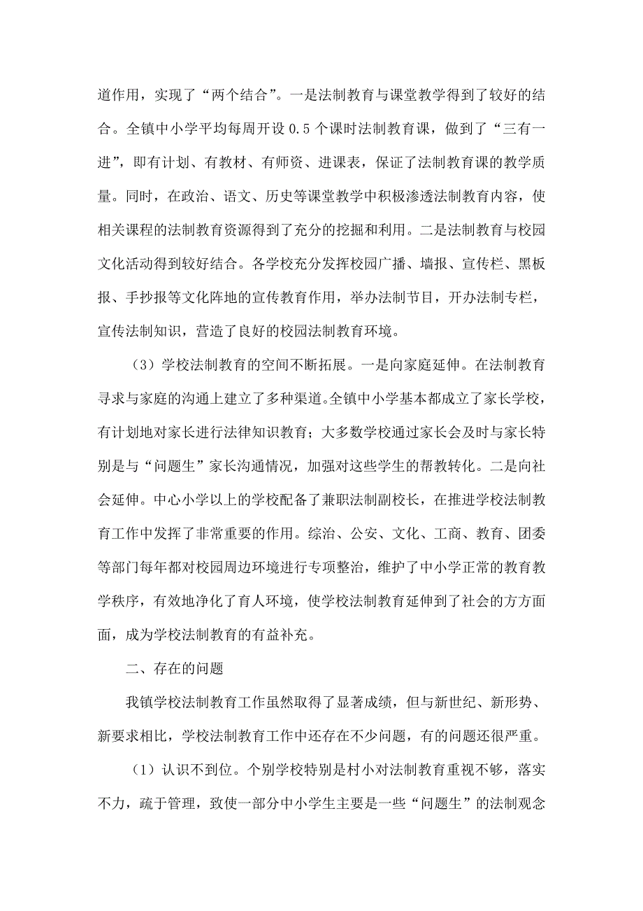 中小学法制教育工作调研报告资料_第2页
