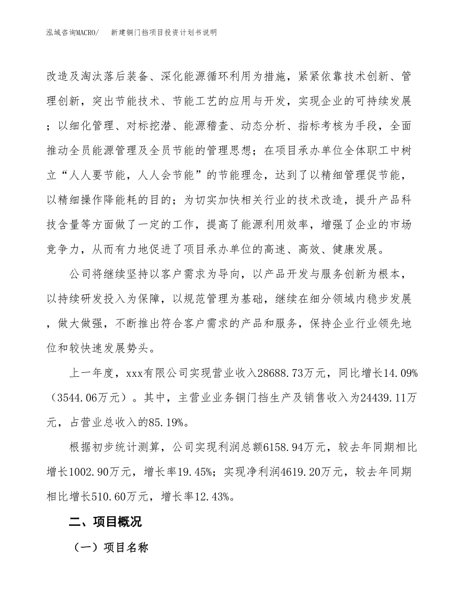 新建铜门挡项目投资计划书说明-参考_第2页