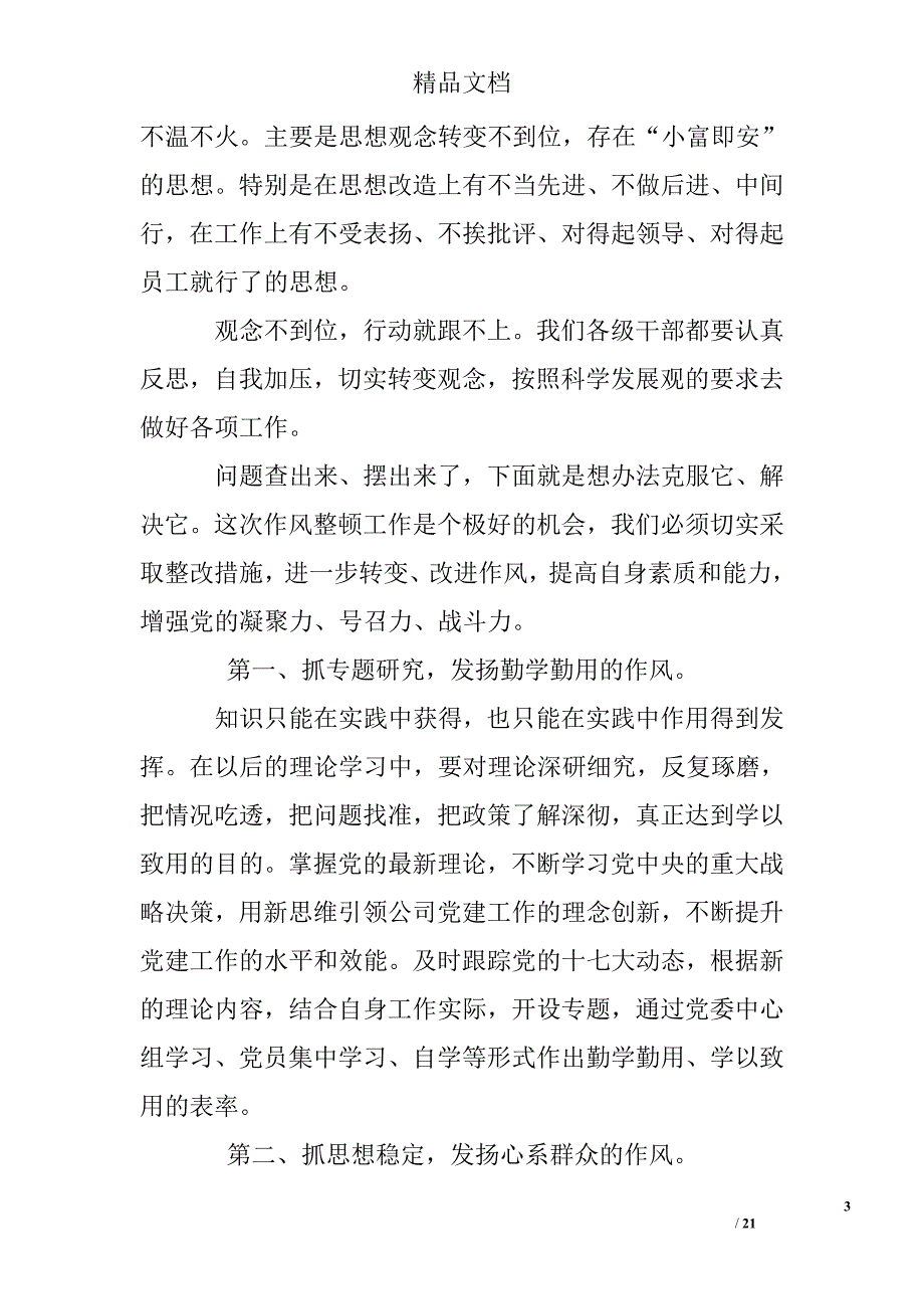 党员领导干部培训总结_第3页