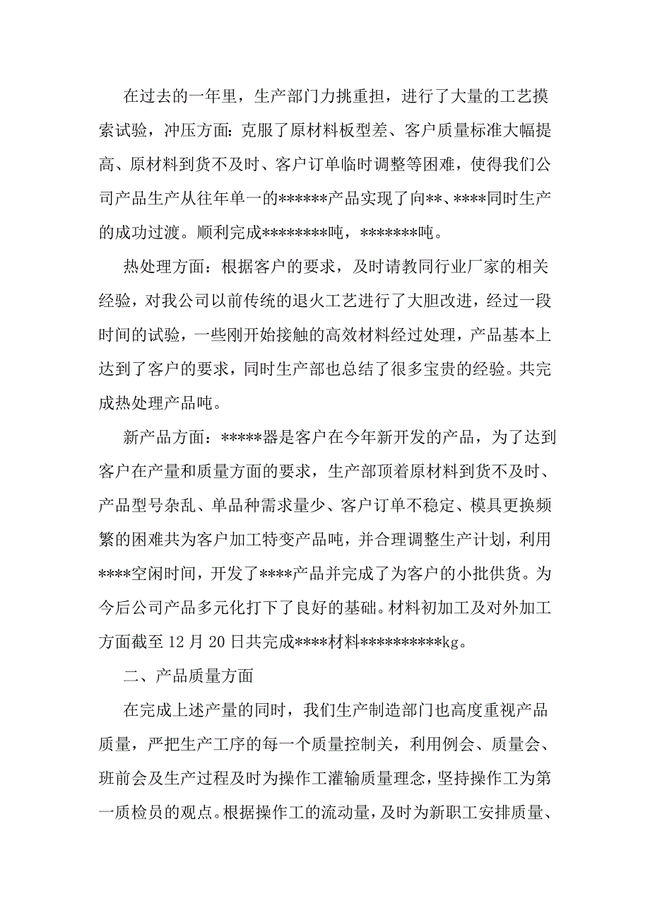 检验员组长工作心得体会-最新文档资料_第3页