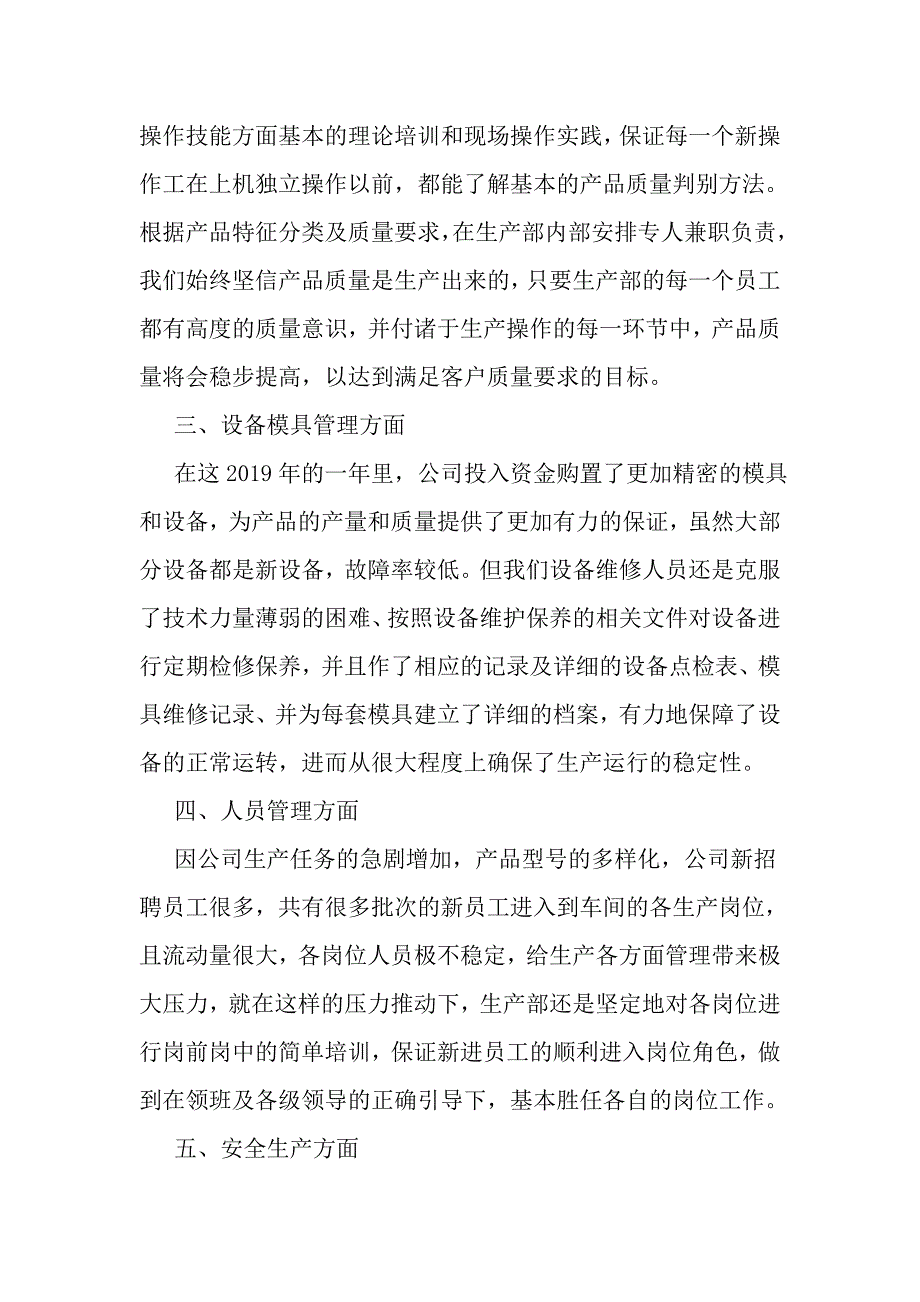 检验员组长工作心得体会-最新文档资料_第4页