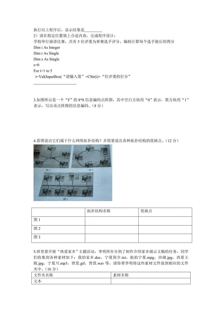 2015年宁夏特岗小学信息技术真题_第5页