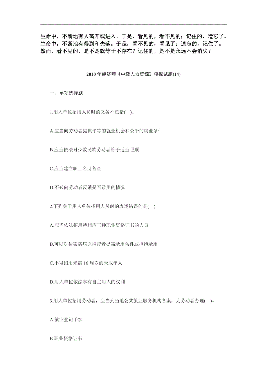 Nhpm10年经济师考试《中级人力资源管理》备考练习试题(14)_第1页