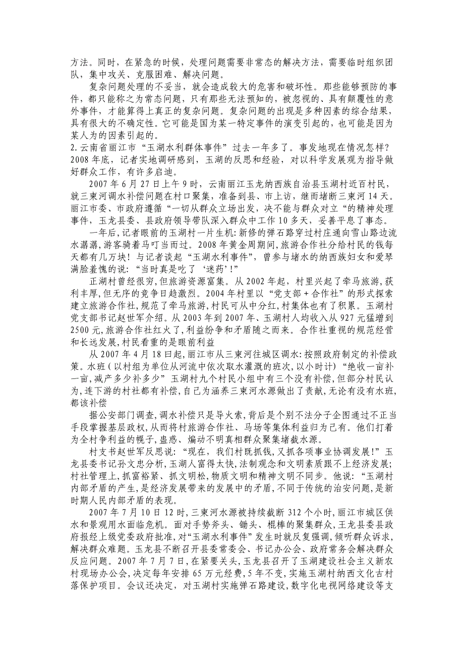 2009年山东省申论真题及参考答案资料_第2页