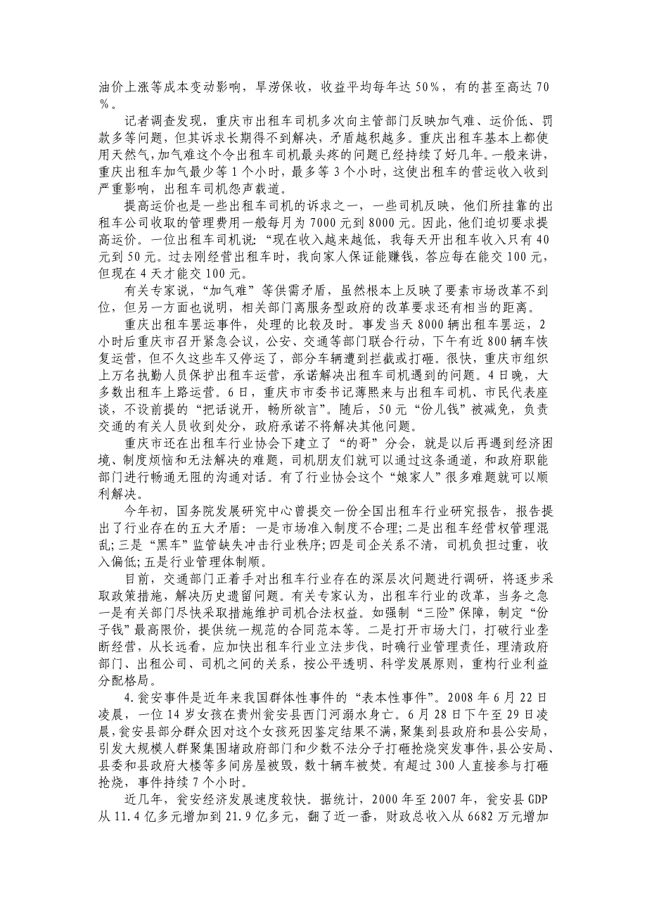 2009年山东省申论真题及参考答案资料_第4页