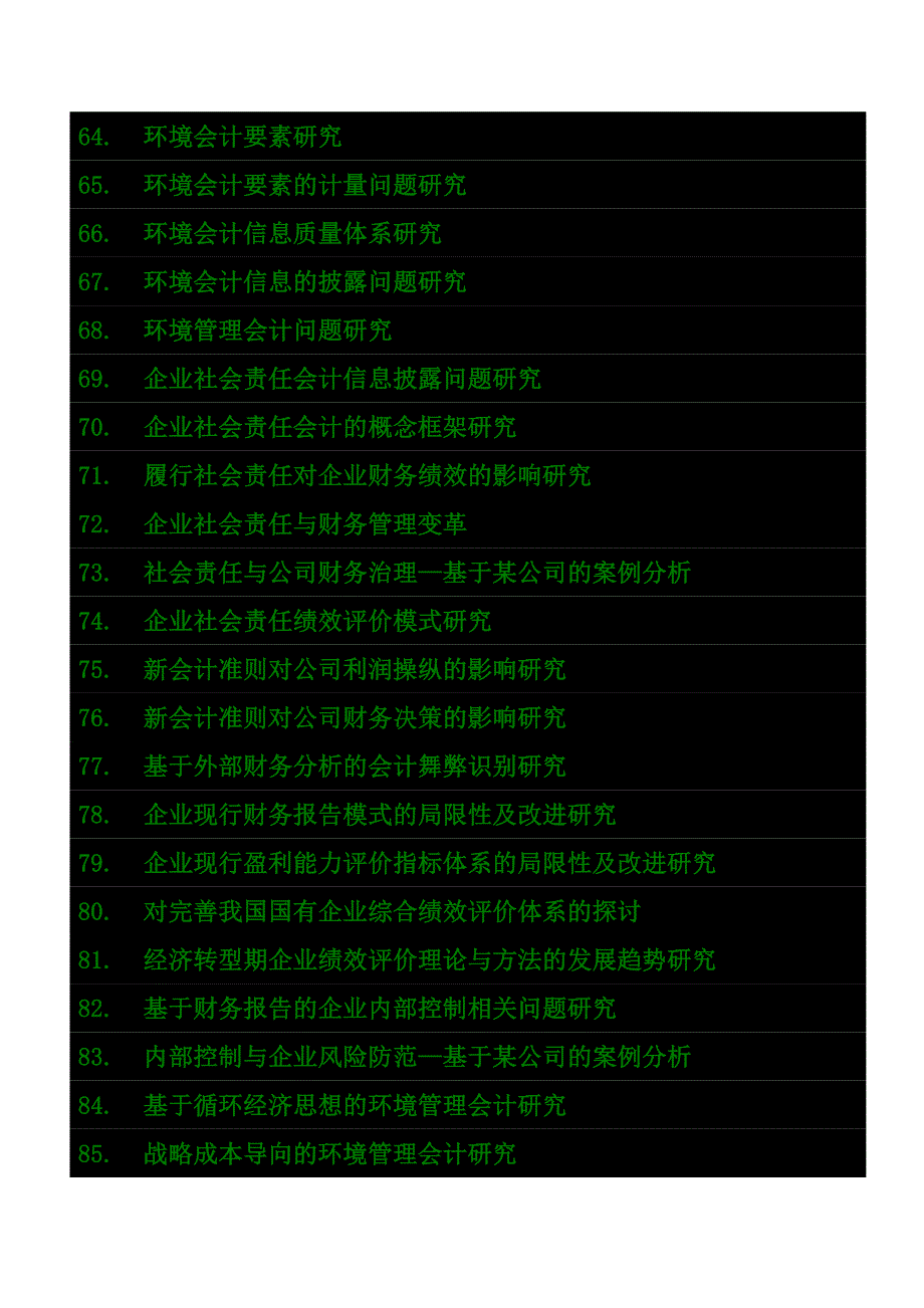 会计专业相关毕的业论文题目表_第4页