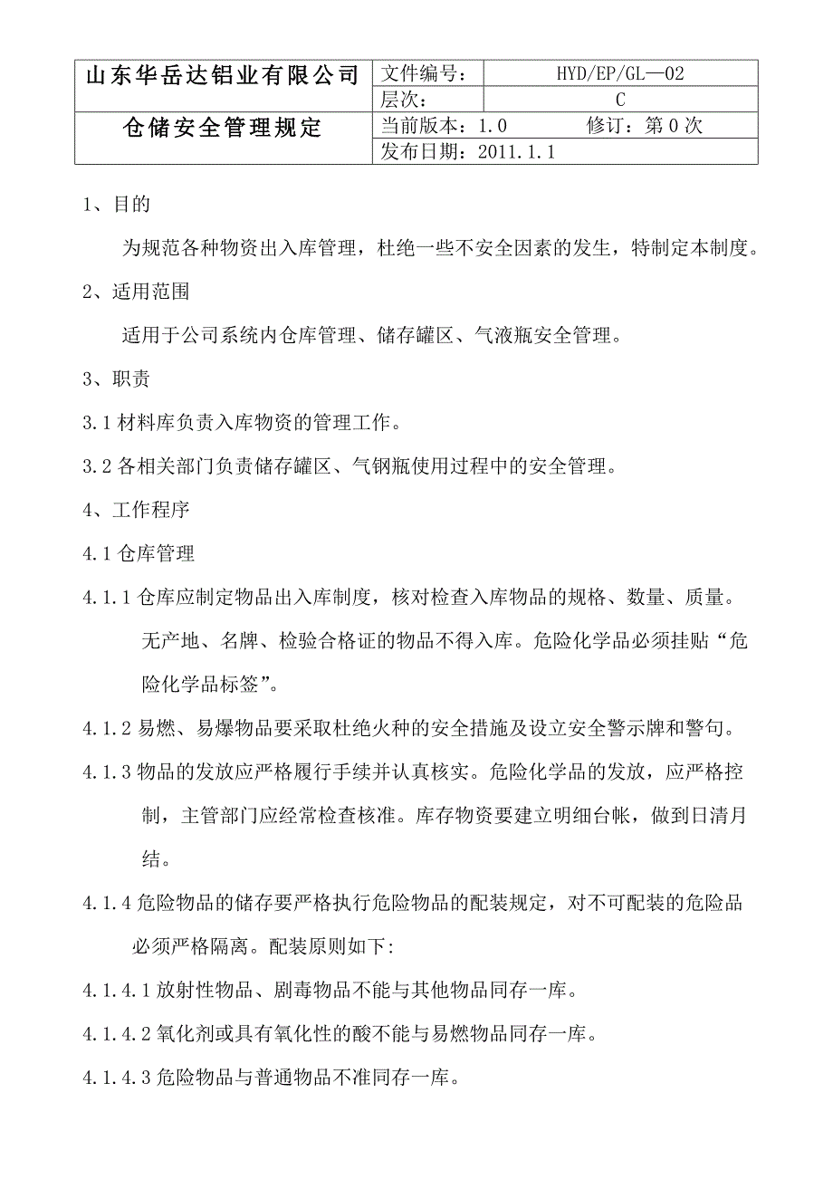 仓储安全管理规定1_第2页