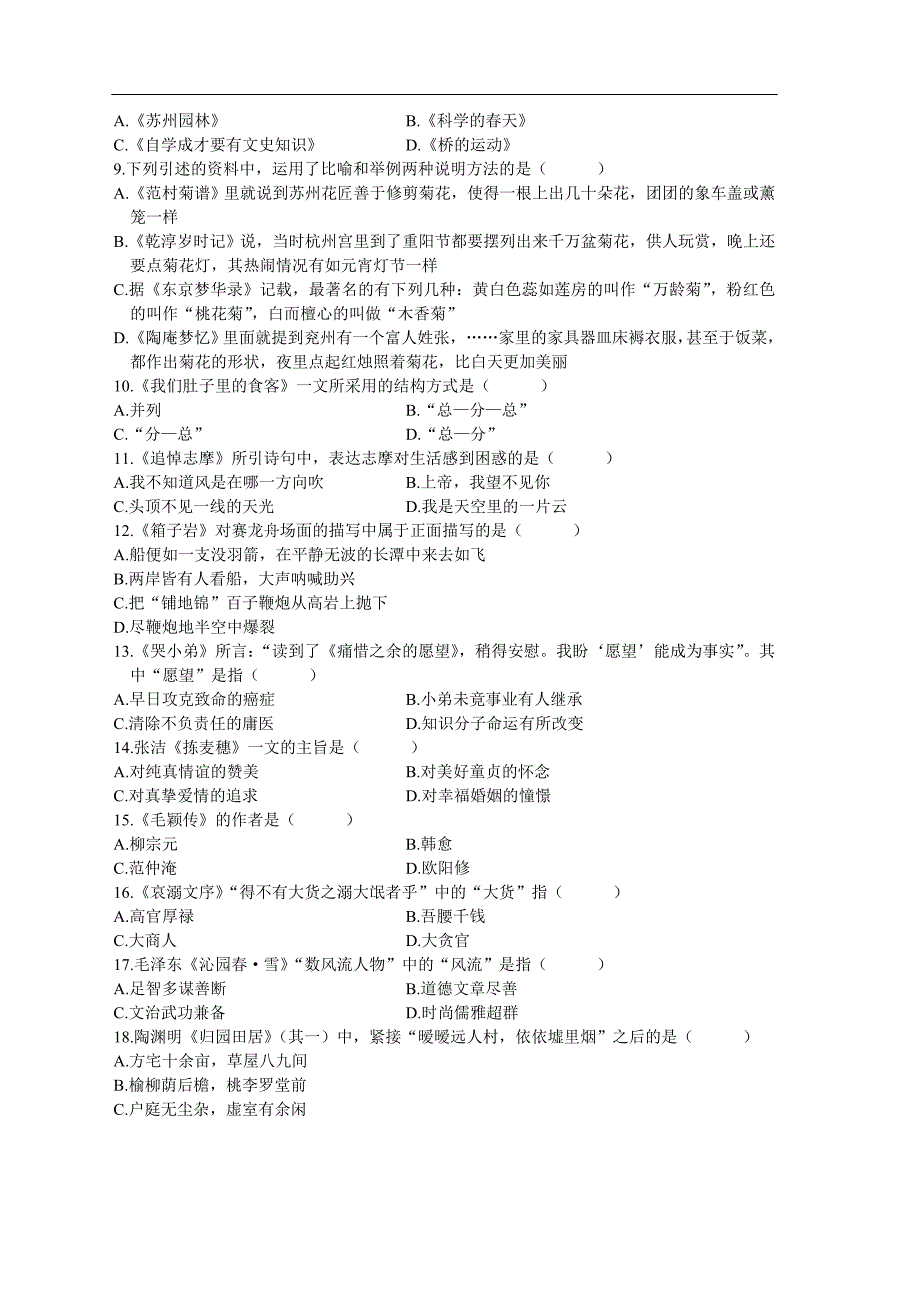 全国2005年7月高等教育自学考试大学语文(专)试题历年试卷_第2页