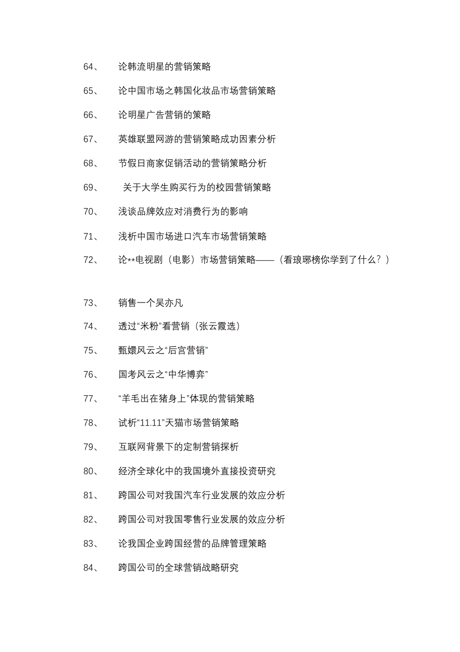 2017届工商管理专业毕业论文题目_第4页