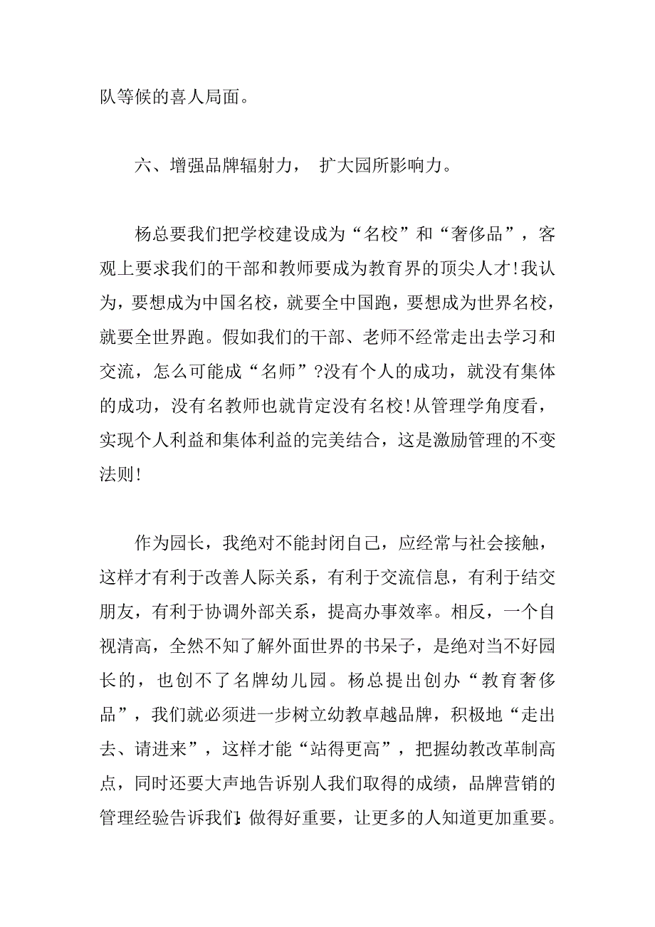 私立幼儿园园长年度述职报告_第4页