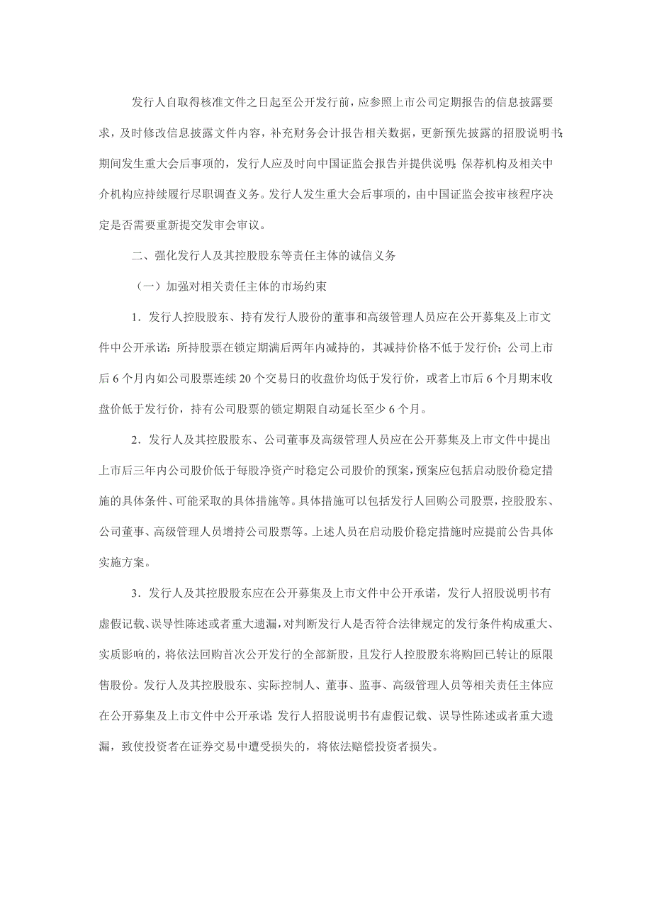 证券发行与承销科目参考规章和自律规则_第3页