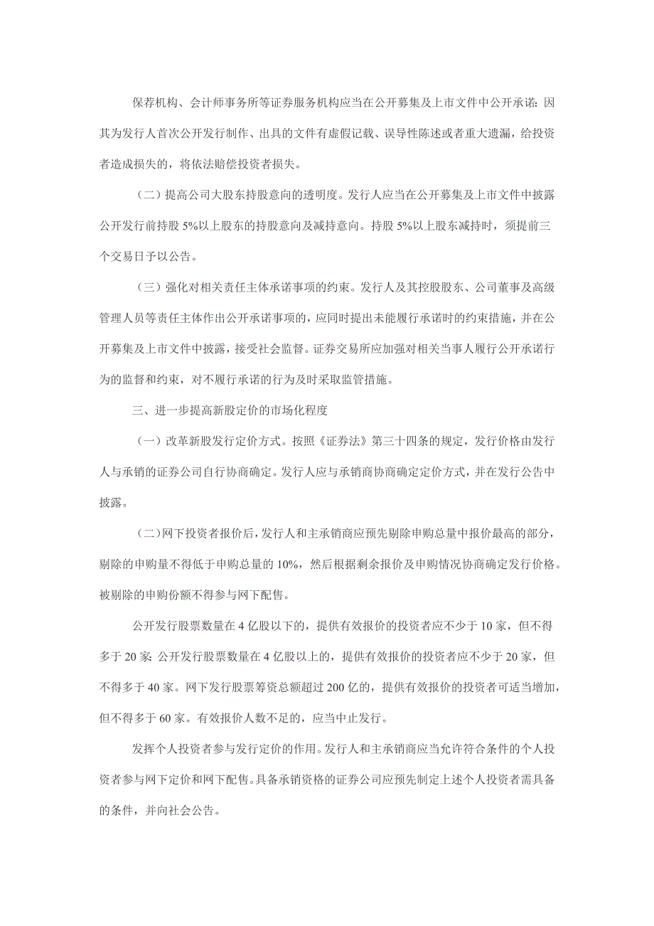 证券发行与承销科目参考规章和自律规则_第4页