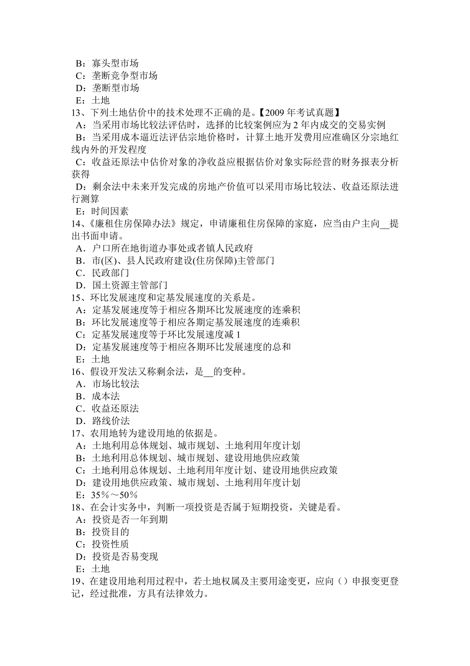 贵州2016年土地估价师《管理基础与法规》：土地增值税试题_第3页