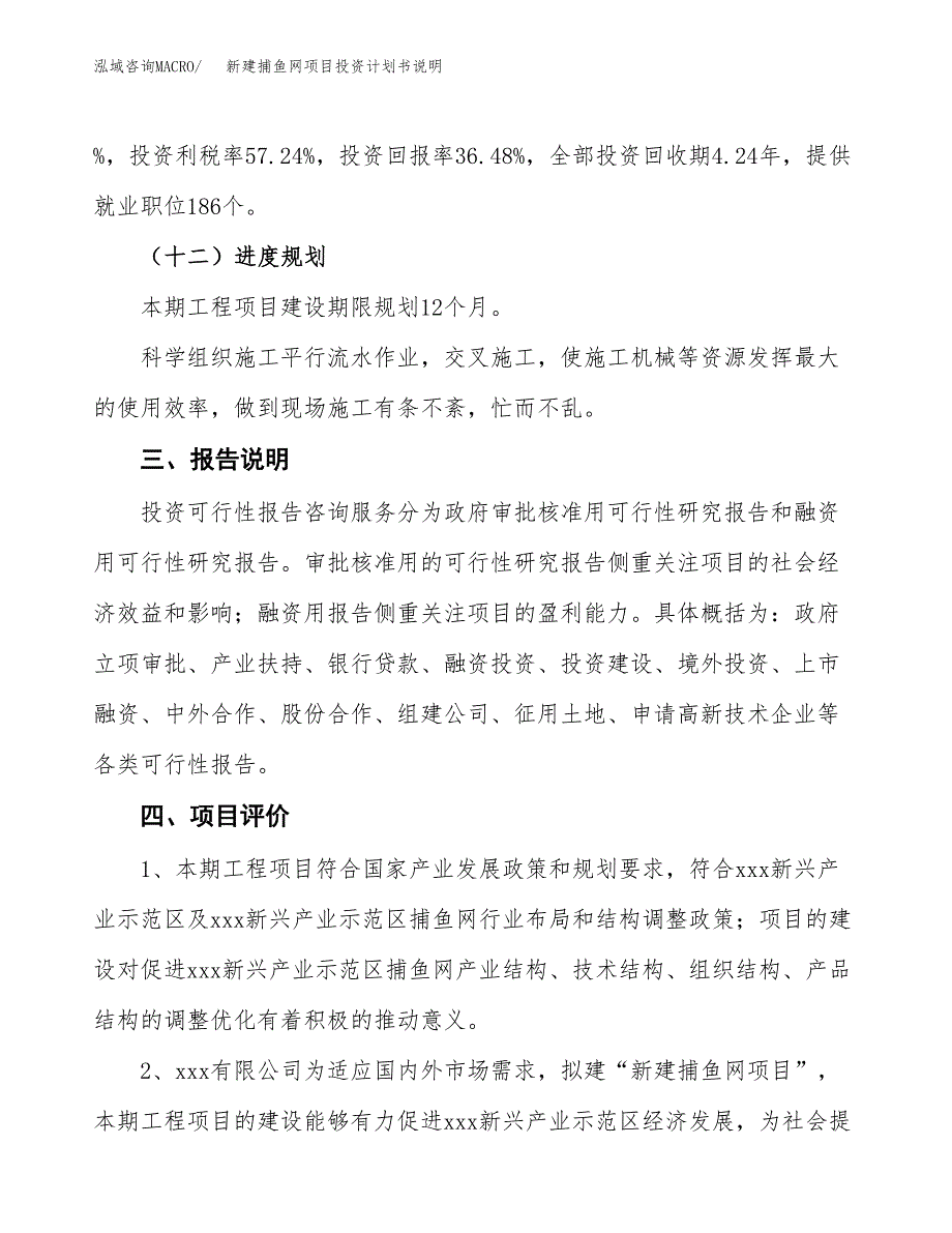 新建捕鱼网项目投资计划书说明-参考_第4页