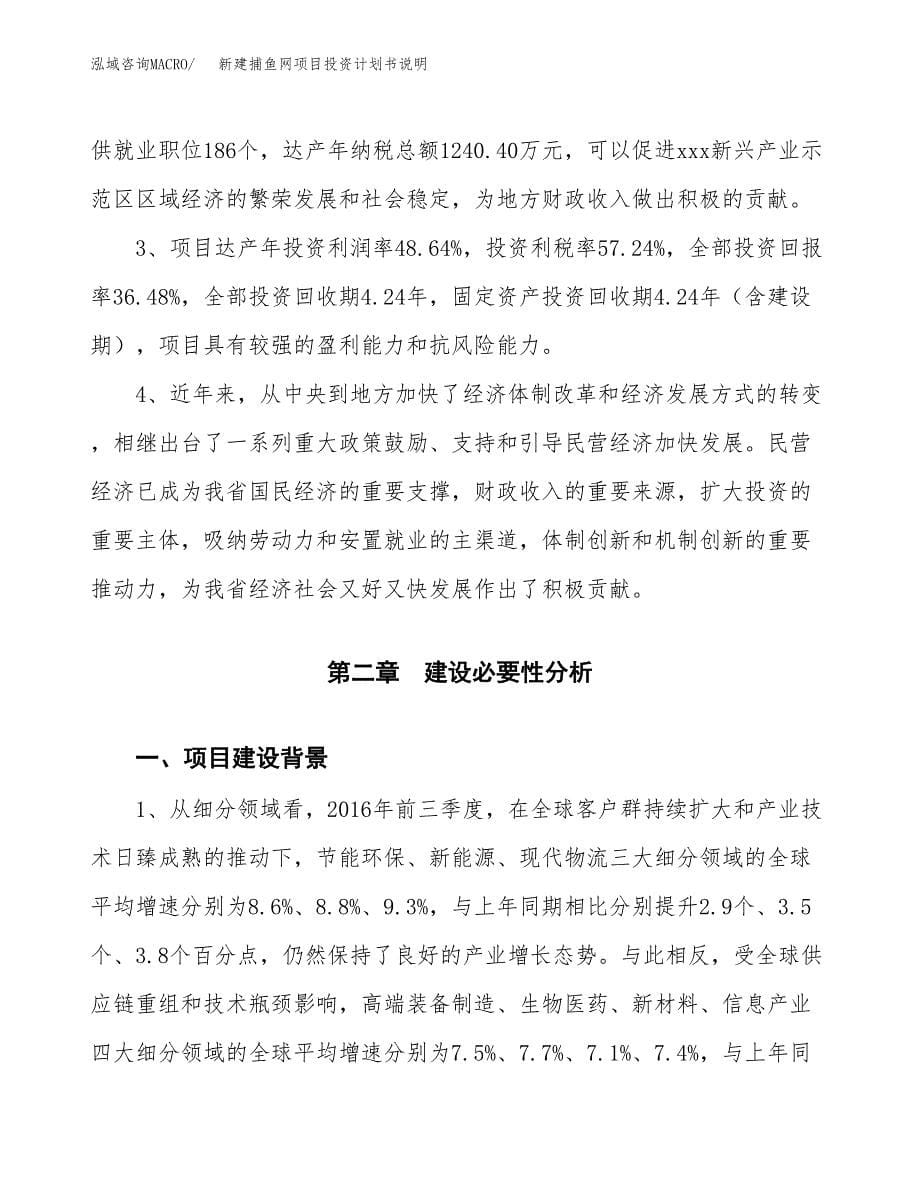 新建捕鱼网项目投资计划书说明-参考_第5页