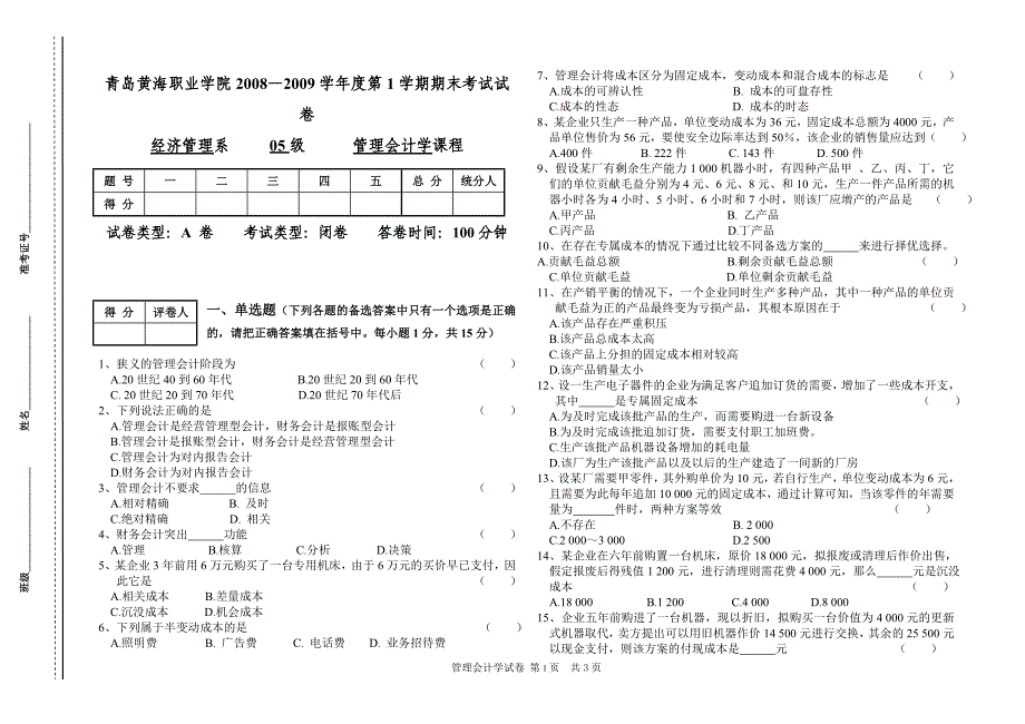 管理会计A分析_第1页