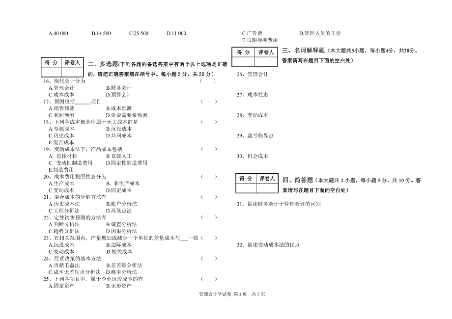 管理会计A分析_第2页