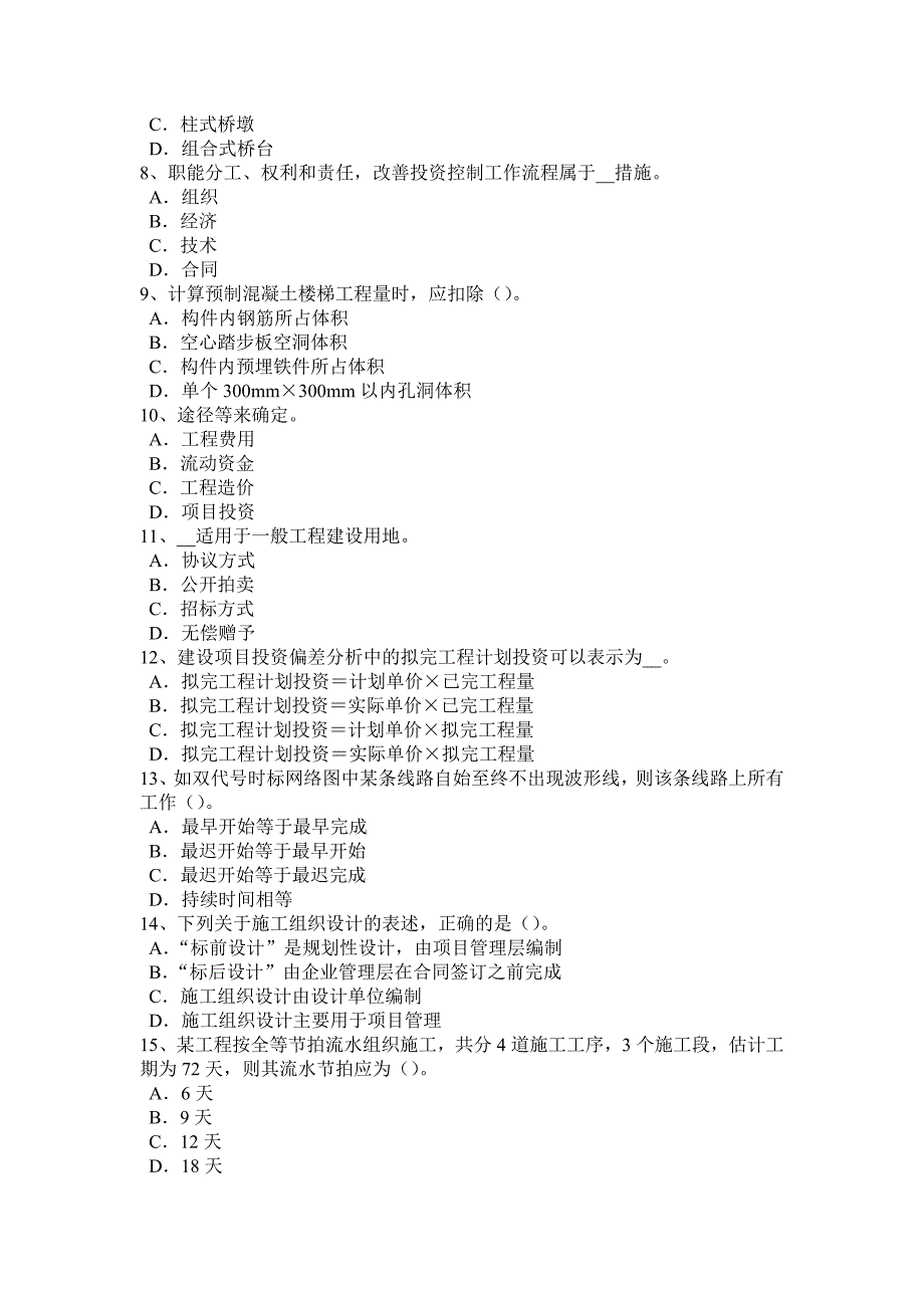 福建省2015年下半年造价工程师土建计量：建筑装饰涂料考试题_第2页