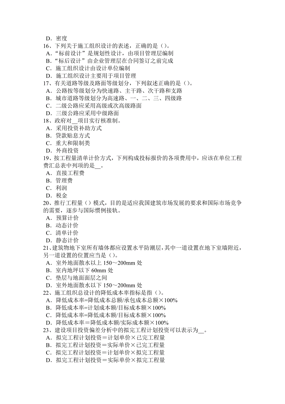 辽宁省2016年造价工程师工程计价：合同价款的调整方法考试试题_第3页