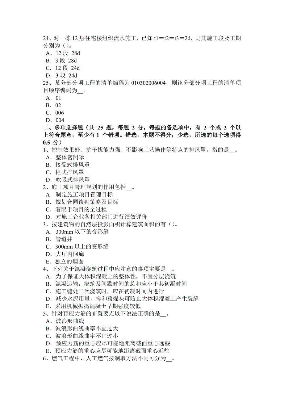 辽宁省2016年造价工程师工程计价：合同价款的调整方法考试试题_第4页