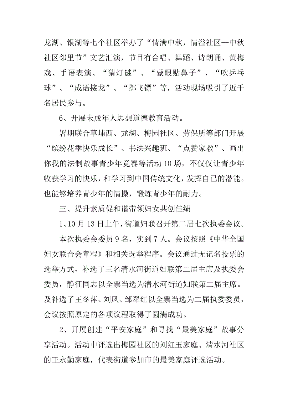 街道妇联年终工作总结三篇.doc_第3页