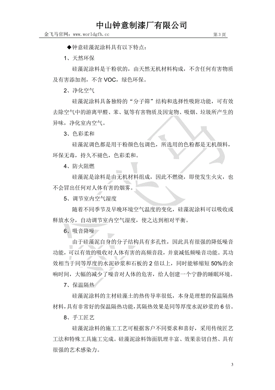 硅藻泥涂料施工工艺._第3页